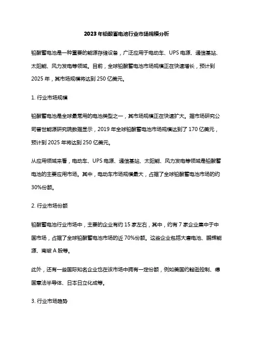2023年铅酸蓄电池行业市场规模分析