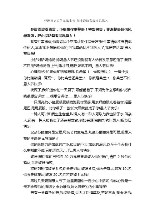 亚洲整蛊短信风暴来袭胆小没防备者深思慎入！_愚人节短信