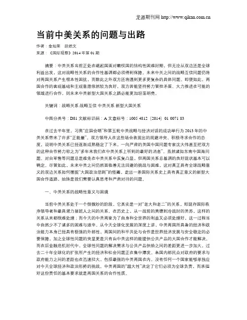 当前中美关系的问题与出路
