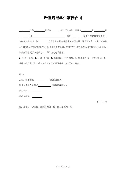 严重违纪学生家校合同协议书范本