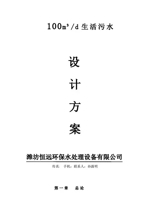 100方生活污水一级A处理方案