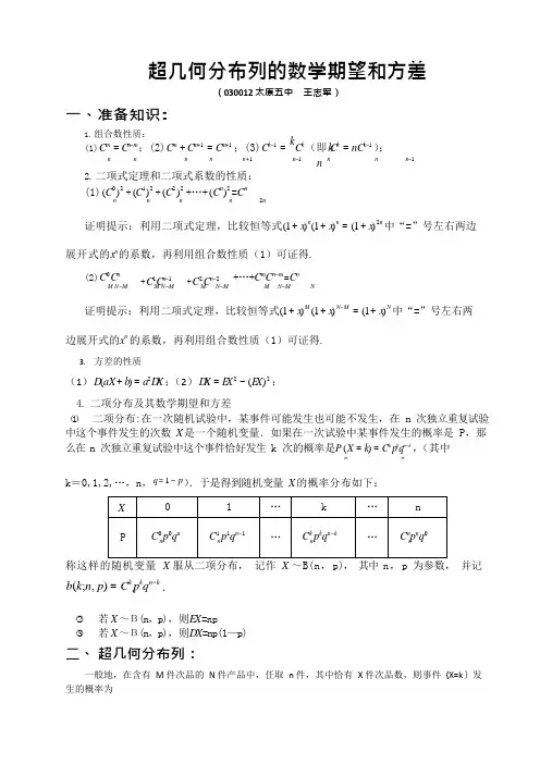 超几何分布的期望和方差 (1)