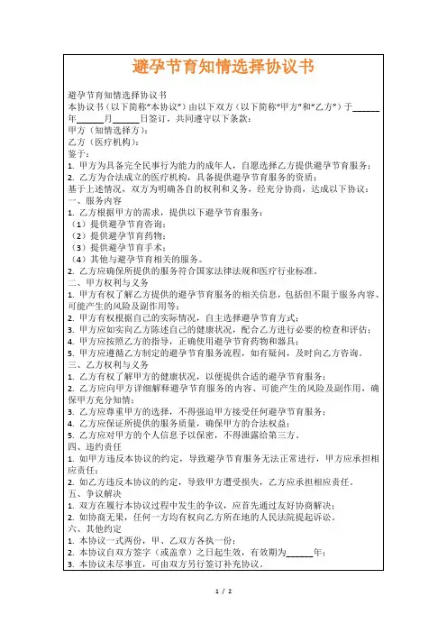 避孕节育知情选择协议书