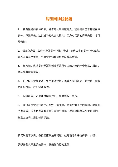 淘宝网挣钱秘籍