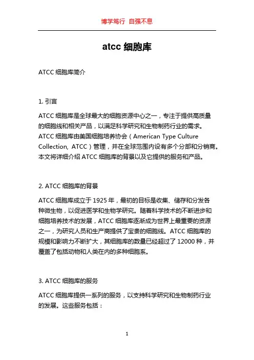 atcc细胞库