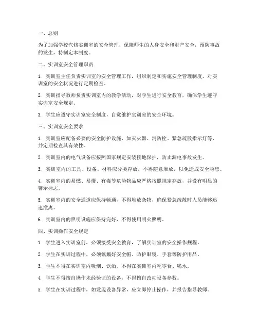 学校汽修实训室安全制度