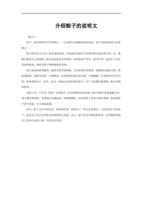 介绍粽子的说明文