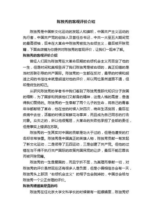 陈独秀的客观评价介绍