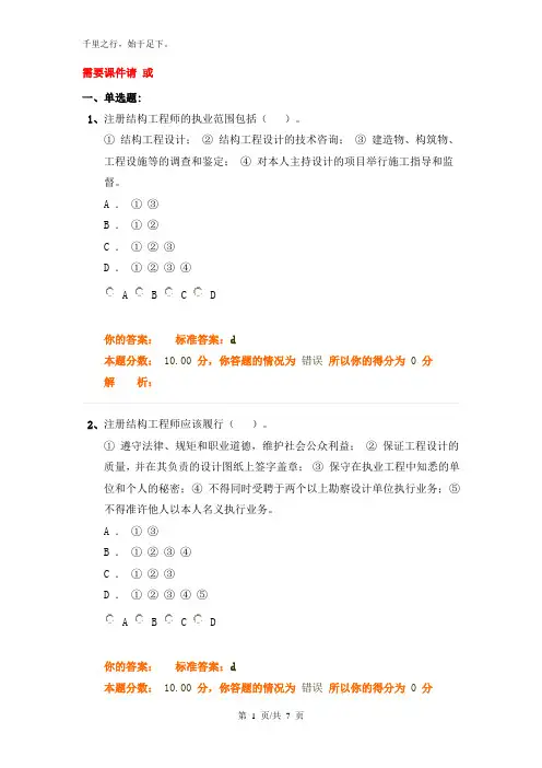一级结构基础科目(二)精讲作业卷(29)
