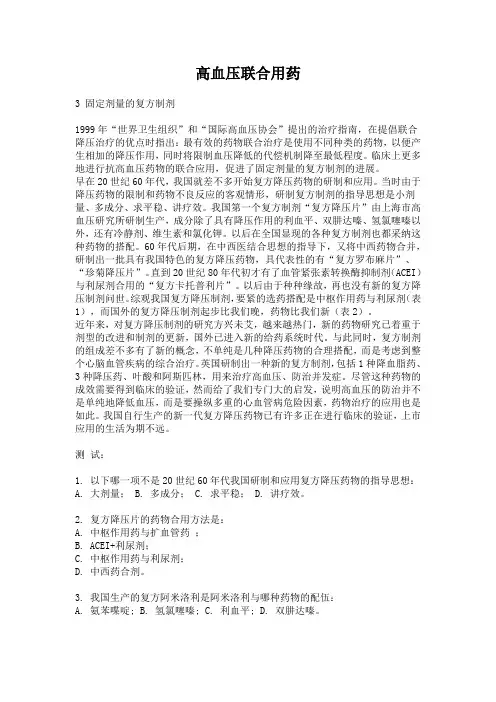 高血压联合用药