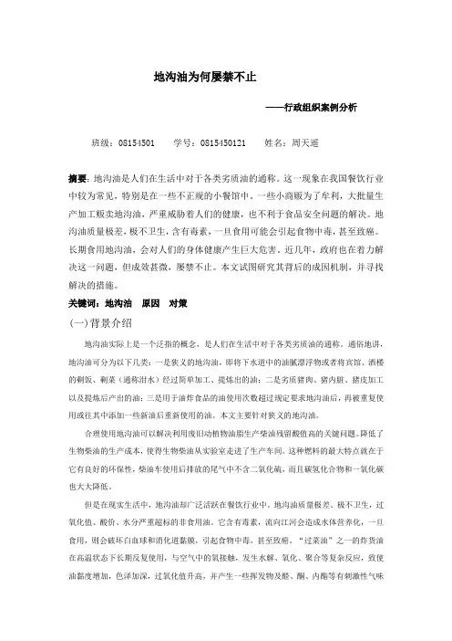 地沟油为何屡禁不止.doc