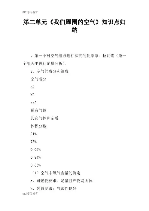 【K12学习】第二单元《我们周围的空气》知识点归纳