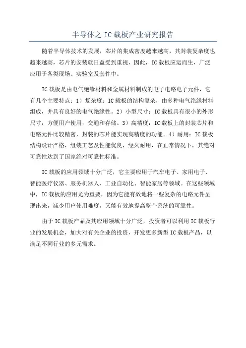 半导体之IC载板产业研究报告