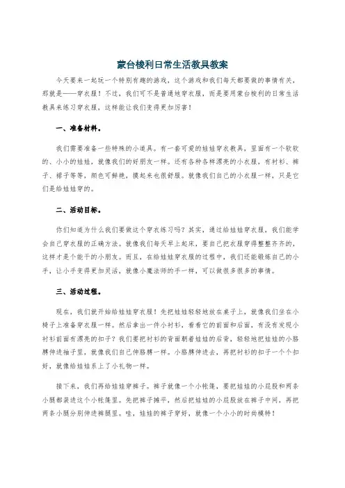 蒙台梭利日常生活教具教案
