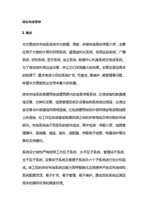 完整的办公楼综合布线系统设计方案