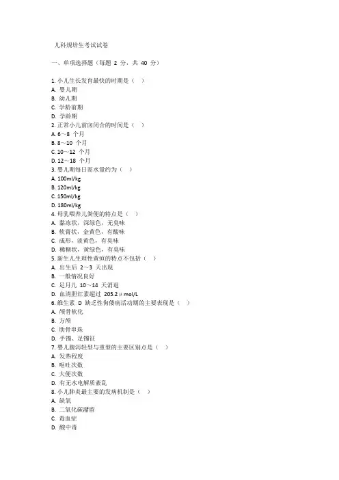 儿科规培生考试试卷