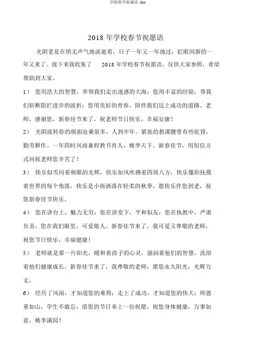 学校春节祝福语.doc