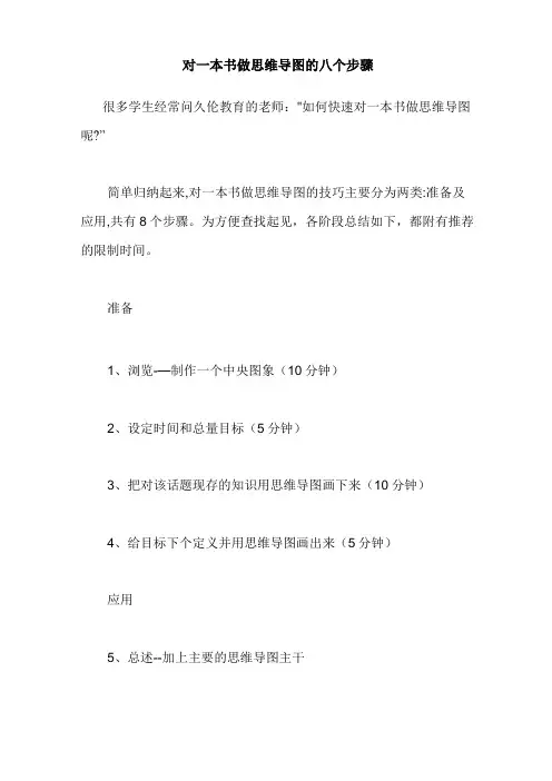 对一本书做思维导图的八个步骤