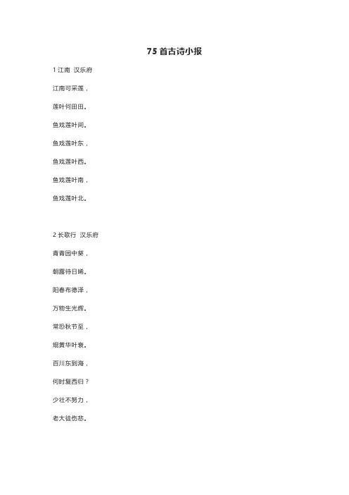 75首古诗小报