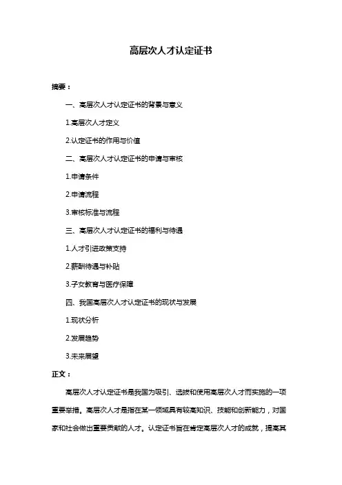 高层次人才认定证书