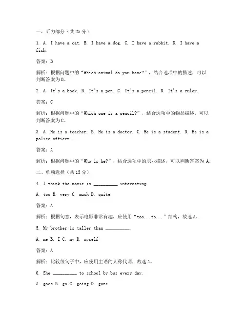 中考真题试卷英语答案