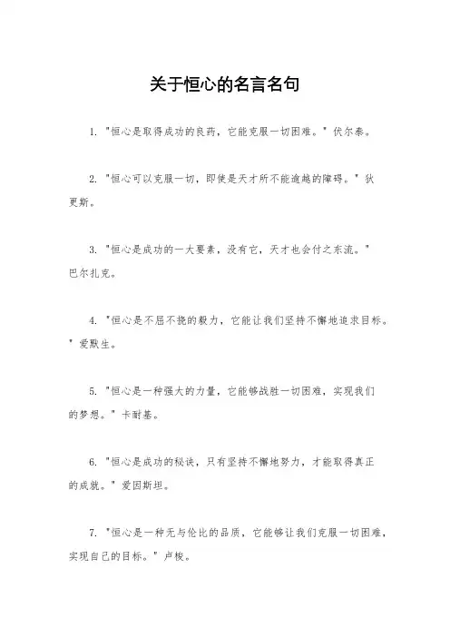 关于恒心的名言名句