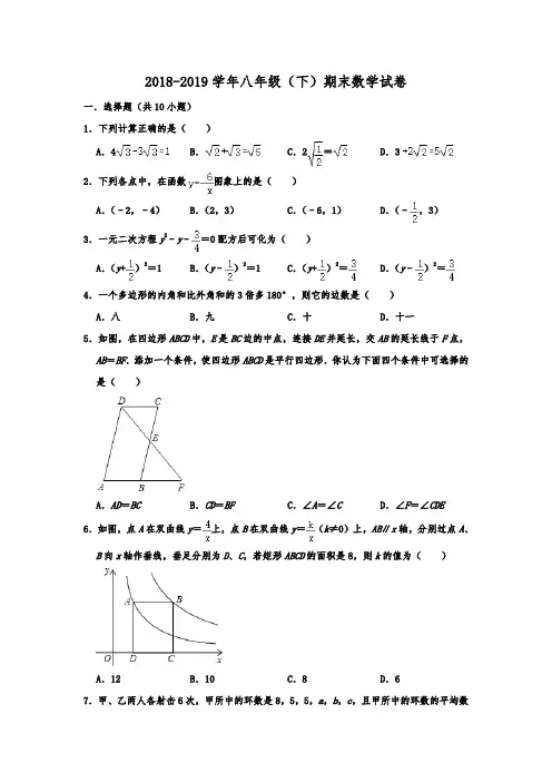 浙江省绍兴市越城区2018-2019年八年级(下)期末数学试卷  解析版