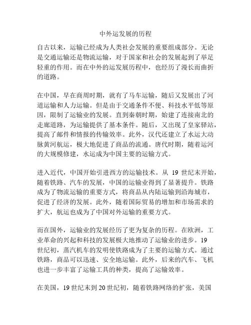 中外运发展的历程