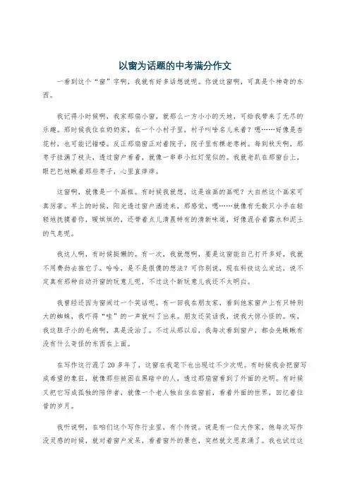 以窗为话题的中考满分作文
