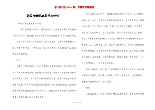 2022年雅思寒假学习计划