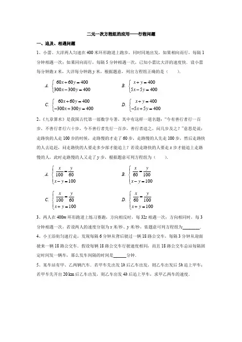 二元一次方程组的应用——行程问题 (解析版)