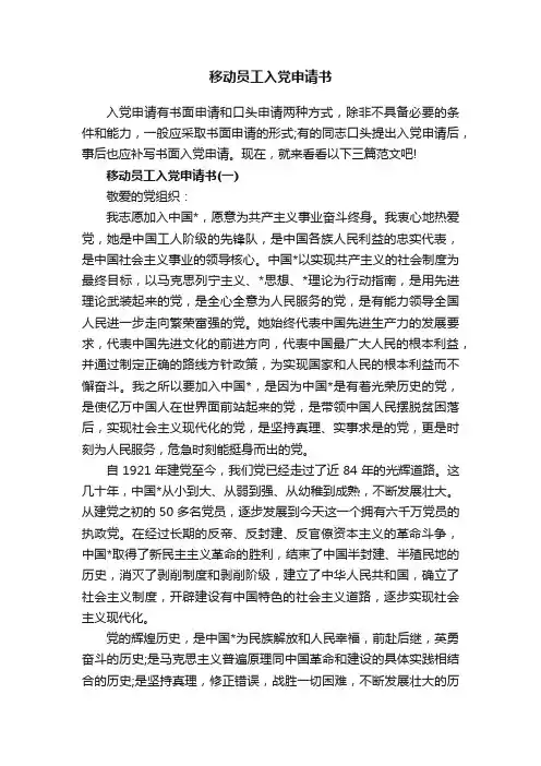移动员工入党申请书