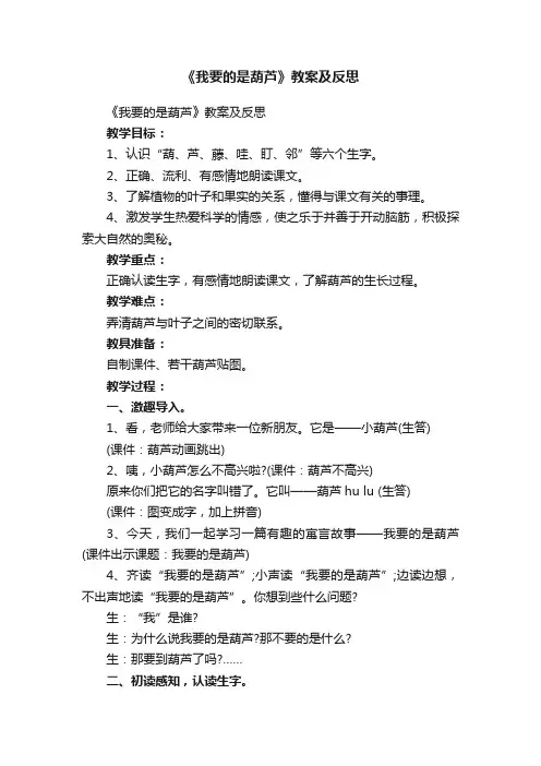 《我要的是葫芦》教案及反思