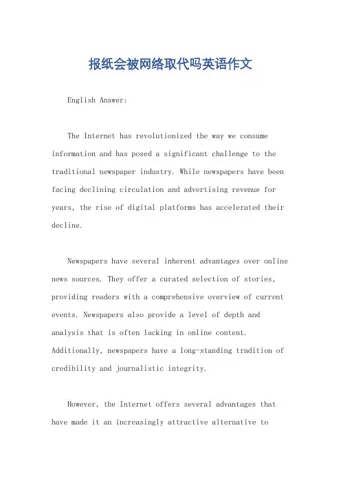 报纸会被网络取代吗英语作文