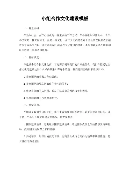 小组合作文化建设模板