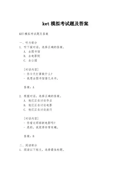 ket模拟考试题及答案