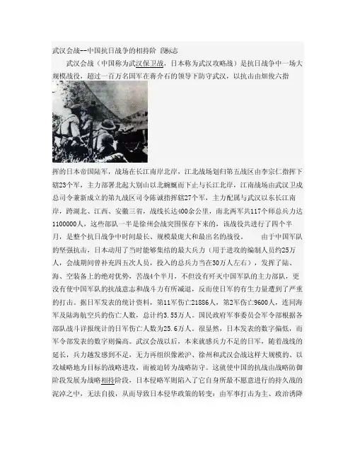 武汉会战--中国抗日战争的相持阶段标志