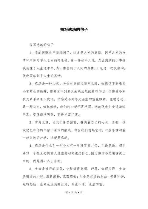 描写感动的句子