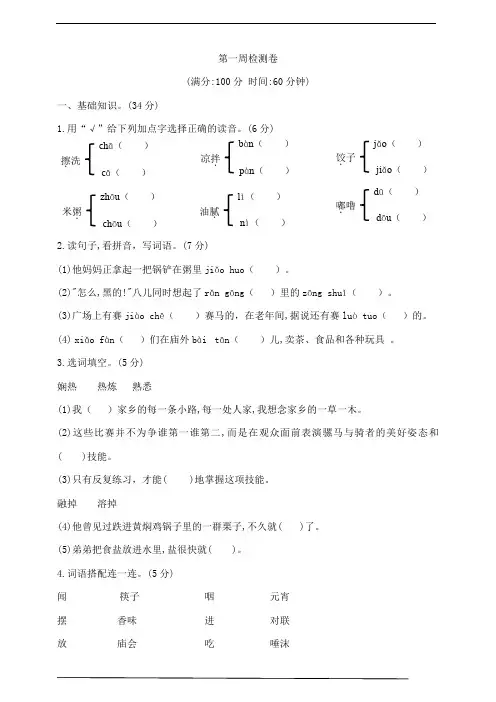 部编版六年级下册语文第一周测试卷(北京的春天  腊八粥) 含答案