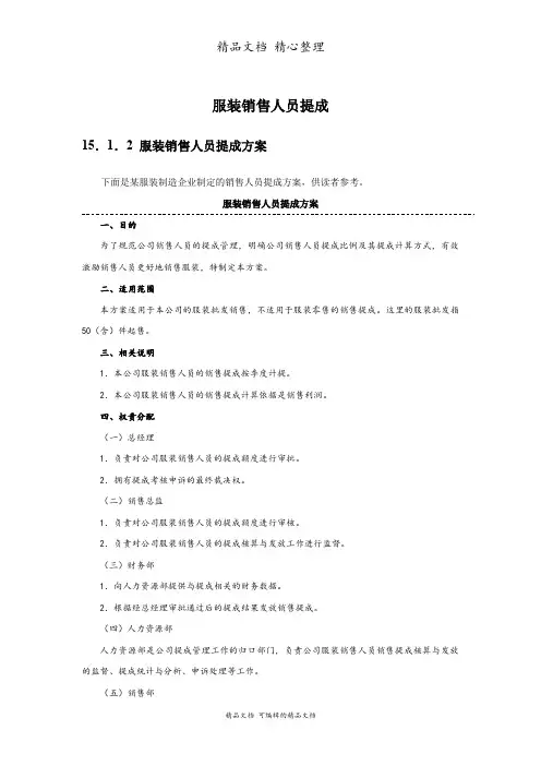 服装销售人员提成(附服装分类及提成比例)