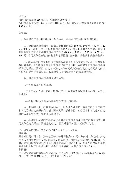 全国各地最低工资标准