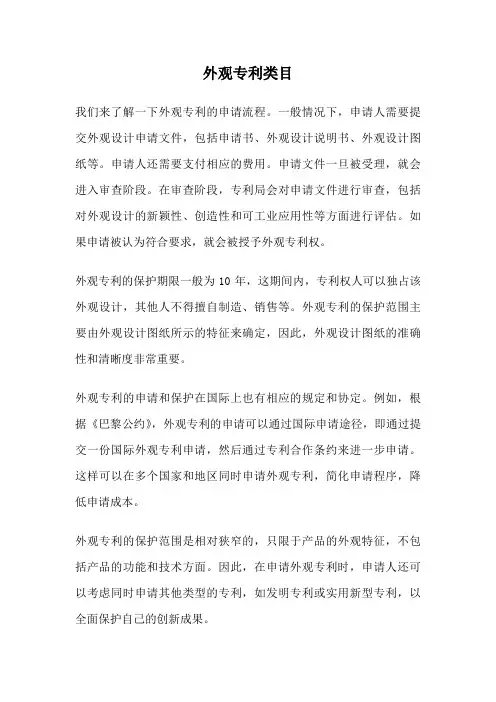 外观专利类目