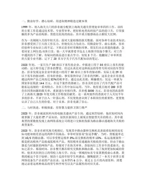 先进工作者个人事迹材料