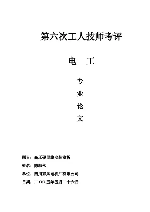 高压硬母线安装工艺