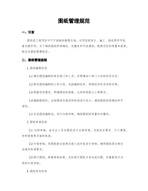 图纸管理规范