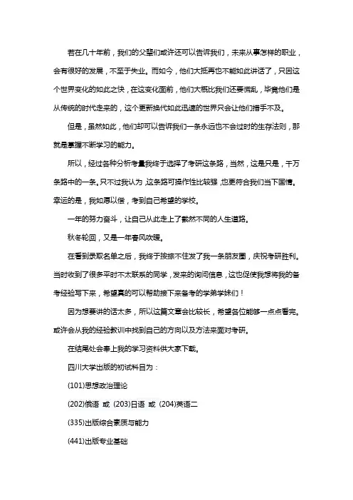 新版四川大学出版考研经验考研参考书考研真题