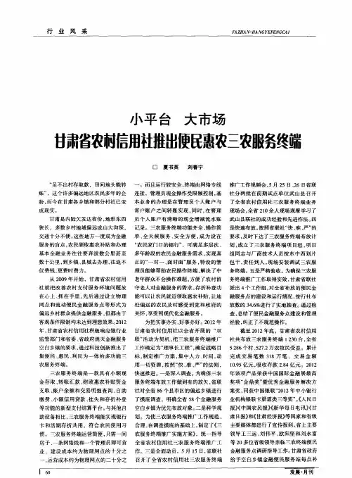 小平台大市场甘肃省农村信用社推出便民惠农三农服务终端