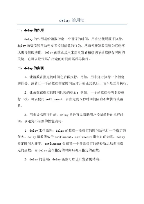 delay的用法