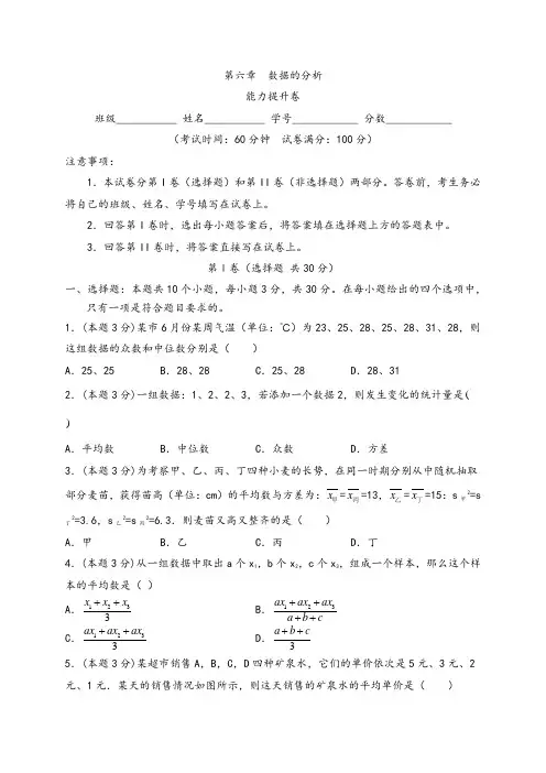 第六章  数据的分析(能力提升)(原卷版)