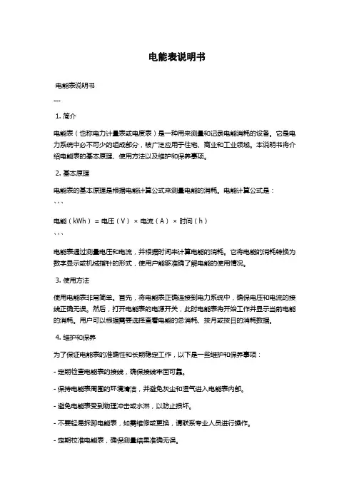 电能表说明书